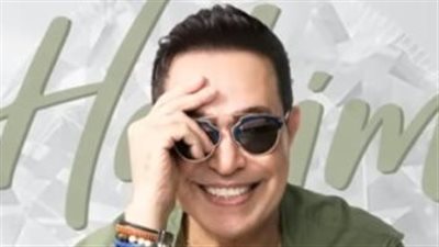 حكيم يطرح أحدث أغنياته بعنوان 