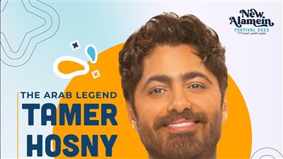 آخر الاستعدادات لحفل تامر حسني في مهرجان العلمين (شاهد)