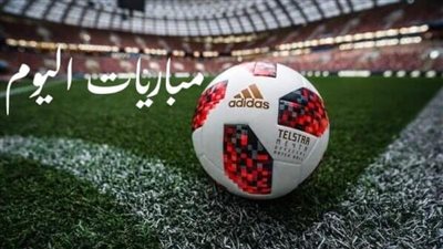 مواعيد مباريات اليوم الجمعة والقنوات الناقلة 