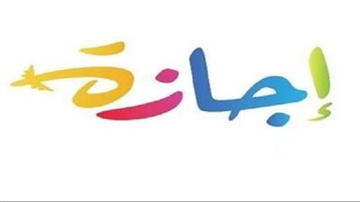 الاجازات الرسمية المتبقية في 2023