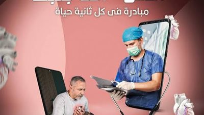 محافظ الغربية يُشيد بمبادرة في كل ثانية حياة لعلاج جلطات القلب 