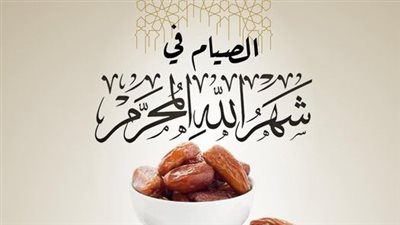 يُستحَب الإكثار من الصيام في شهر الله المحرم