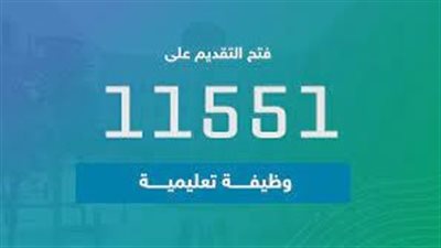 الوظائف التعليمية السعودية.. الشروط والتخصصات المطلوبة 