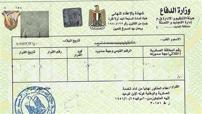 كيفية استخراج بدل فاقد شهادة الجيش إلكترونيًا