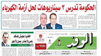 اقرأ غدًا بالوفد.. الحكومة تدرس 3 سيناريوهات لحل أزمة انقطاع الكهرباء