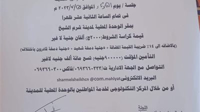  طرح كراسة شروط  لشركات النظافة بشرم الشيخ قبل المزاد بـ 24 ساعة 