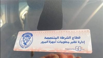 سحب 1792 رخصة مركبات لعدم تركيب الملصق الإلكتروني