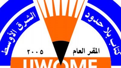  ”كُتّاب بلا حدود” تدين الإساءة إلى القرآن الكريم في السويد والدنمارك