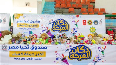 صندوق تحيا مصر ينظم أكبر قافلة للحماية الاجتماعية في الدقهلية