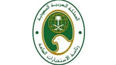 شروط وخطوات التقديم في وظائف الاستخبارات العامة في السعودية 1445 