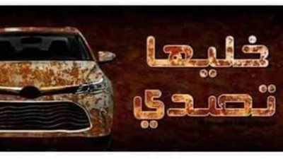 كيف تحكمت حملة 