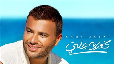 رامي جمال في إصدار صيفي جديد.. الخميس