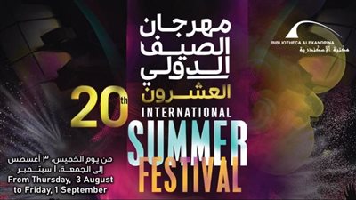 مهرجان الصيف الدولي 2023| البرنامج الغنائي الكامل للدورة العشرين