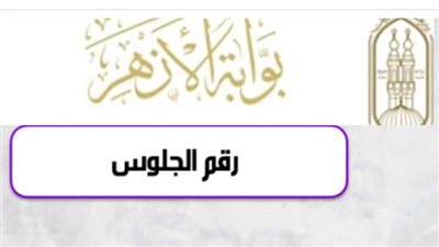 نتيجة الثانوية الأزهرية 2023 من هنا 