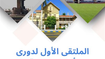الإسماعيلية تستضيف الملتقي الاول لدوري أبطال المالية للكرة الخماسية
