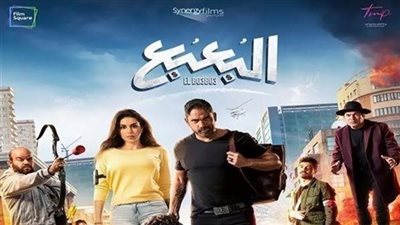 فيلم البعبع يقترب من 38 مليون جنيه في السينمات