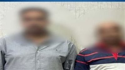 القبض على شخصين بتهمة إنهاء حياة مواطن لسرقته بحدائق القبة 