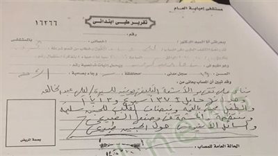 خاص| الأوراق الطبية الخاصة بواقعة اعتداء 