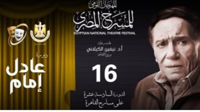 القنوات الناقلة لحفل افتتاح المهرجان القومي للمسرح 