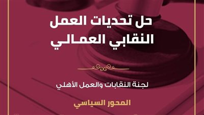 الحوار الوطني.. رئيس قوى عاملة النواب يطالب بمراعاة أنماط العمل الجديدة 