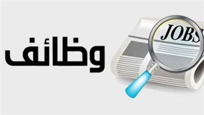 وظائف وزارة المالية.. المستندات المطلوبة والشروط