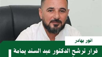أنور بهادر: وفد سوهاج يدعم ويؤيد ترشح الدكتور عبدالسند يمامة 