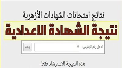 موعد وخطوات تقديم تظلمات على نتيجة الثانوية الأزهرية 