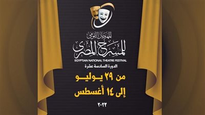 انطلاق برنامج المحاور الفكرية والندوات  بمهرجان المسرح المصري