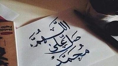 فضل الصلاة على النبي