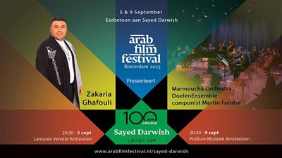 الفيلم العربي بروتردام يعلن عن بوستر المهرجان وبرنامج ليلة الافتتاح