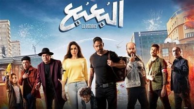 فيلم البعبع يجمع 397 ألف جنيه أمس 