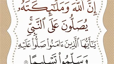 تعرف على صيغة الصلاة على النبي لقضاء الحوائج 
