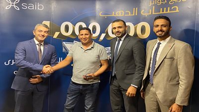 saib يُسلم سبعة فائزين بالجنيهات الدهب