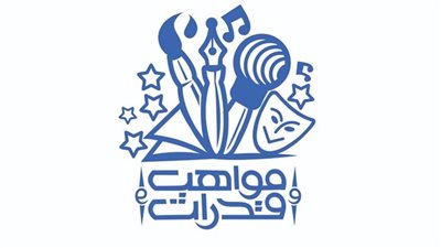 الأربعاء: توزيع الجوائز على الفائزين في مسابقة 