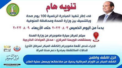 المنوفية: توفير سيارة 