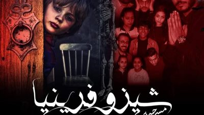 المهرجان القومي للمسرح.. موعد انطلاق عرض شيزوفرينيا