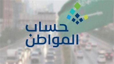 بعد تمديد فترة الدعم الإضافي بحساب المواطن.. طريقة التسجيل 