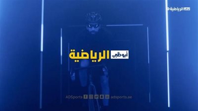 تردد قناة أبو ظبى الرياضية على النايل سات وعرب سات