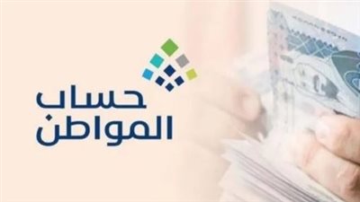 شروط التقديم في حساب المواطن السعودي