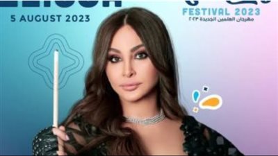 حفل إليسا وتامر عاشور بمهرجان العلمين.. الليلة