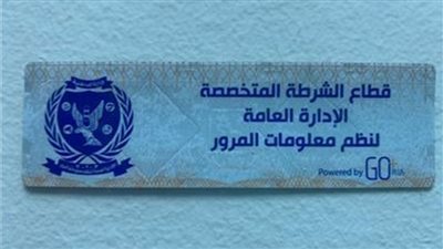 تحرير 2502 مخالفة عدم تركيب الملصق الإلكتروني