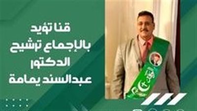 يسري الذكري: نؤيد الدكتور عبدالسند يمامة وندعمه في الانتخابات الرئاسية