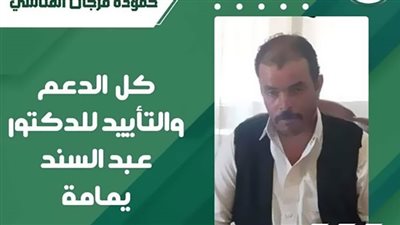 حمودة مرجان القناشي: نؤيد قرار رئيس الوفد وجاهزون لدعمه بمطروح 