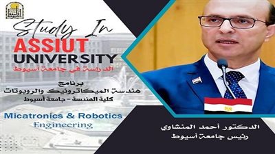 رئيس جامعة أسيوط يستعرض تقريرًا حول البرنامج الدراسي الميكاترونيات والروبوتات 