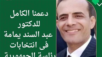 محمد الفقي: نؤييد ترشح رئيس الوفد لانتخابات رئاسة الجمهورية ونتعهد بدعمه