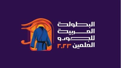 اتحاد الجودو يكشف عن شعار وميداليات البطولة العربية 