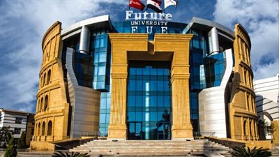 جامعة المستقبل .. جامعة عالمية فوق أرض مصرية 