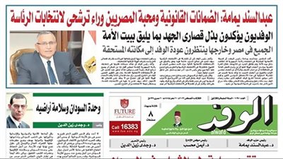 اقرأ غدًا بالوفد.. عبدالسند يمامة: الجميع ينتظر عودة الوفد إلى مكانته المستحقة