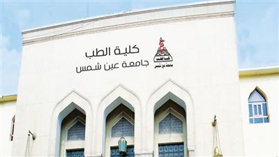 اعتماد قسم جراحة التجميل بطب عين شمس دوليًا