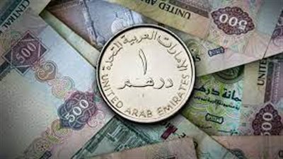 سعر الدرهم الإماراتي مقابل الجنيه بالبنوك اليوم